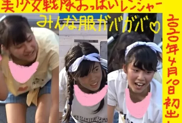 美少女戦隊おっぽいレンジャー！！！