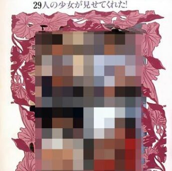 写真集のパンチラ少女倶楽部29人の少女が見せてくれた！
