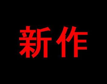民家の湯女Vol.12