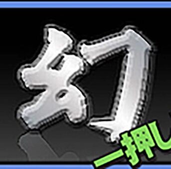 超S級選抜けしからん！3