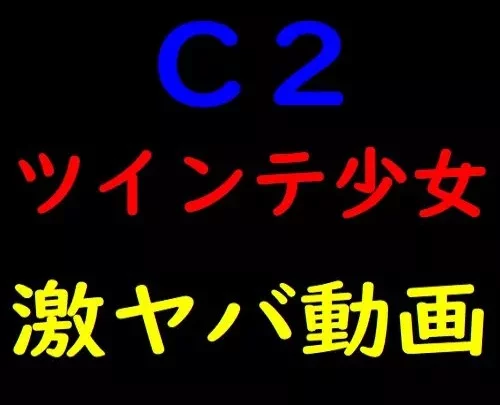 C2 트윈테 소녀