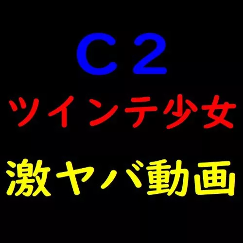 C2 Zwillingsmädchen