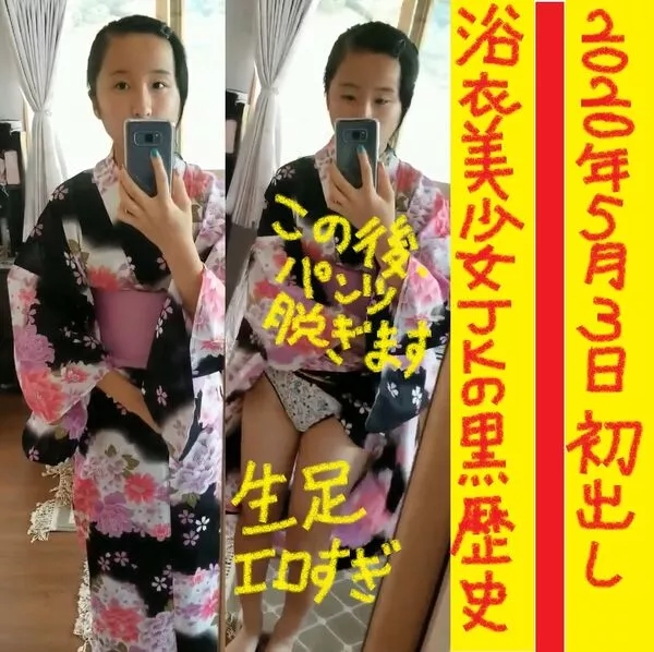 【극레어!!】유카타 미소녀 JK의 검은 역사