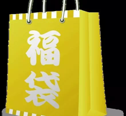 黄色福袋 07