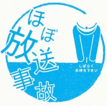 美少女放送事故集3人