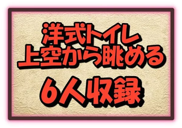 6인용 양식 화장실