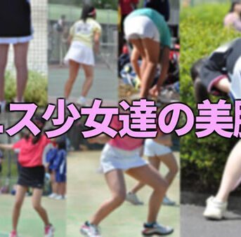 テニス少女達の美脚集
