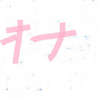 ニコ生　下着リモ　16