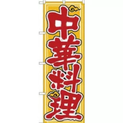 I started Chinese cuisine (3-item set) 1