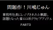 問題作！川嶋じゅんpart2 15333835