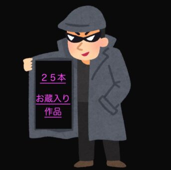 【最終出品】引退セット２５本【第２弾】