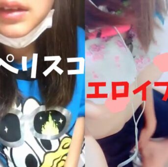 遂に見つけた！あのペリスコ美巨乳ちゃんのエロイプ！！