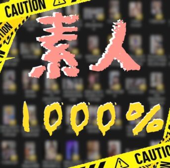 ※すぐ消し【100人】空前絶後の素人1000％【6.75GB】#b72d