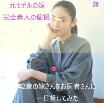 四十路の嫁さんを知人に寝取らせ撮影してみた
