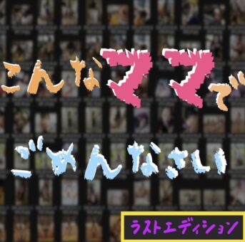 ※これでラスト 【10.6GB】こんなママでごめんなさい。 #k80d