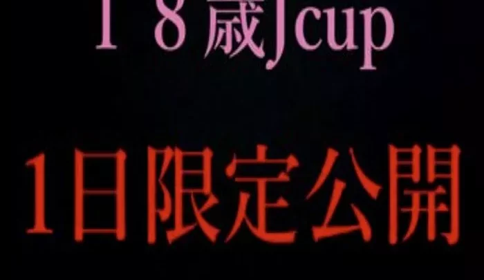 【P】Produit premium★Vous pouvez écouter la douce voix gémissante d'une beauté à la poitrine J-cup dans la vidéo d'échantillon★Produit premium en édition limitée d'un jour