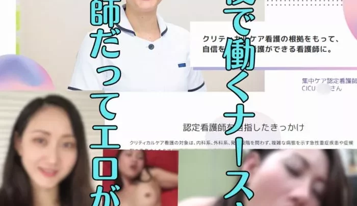 【無】看〇師として活躍している美女はチ〇ポを癒す白衣の天使だった。【zip】