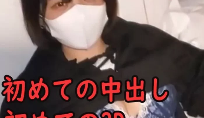 (前編)性経験1人のまいちゃん19歳コンプリートpart1～2。初々しすぎるまいちゃん。初めての中出し、初めての3P連続中出し。