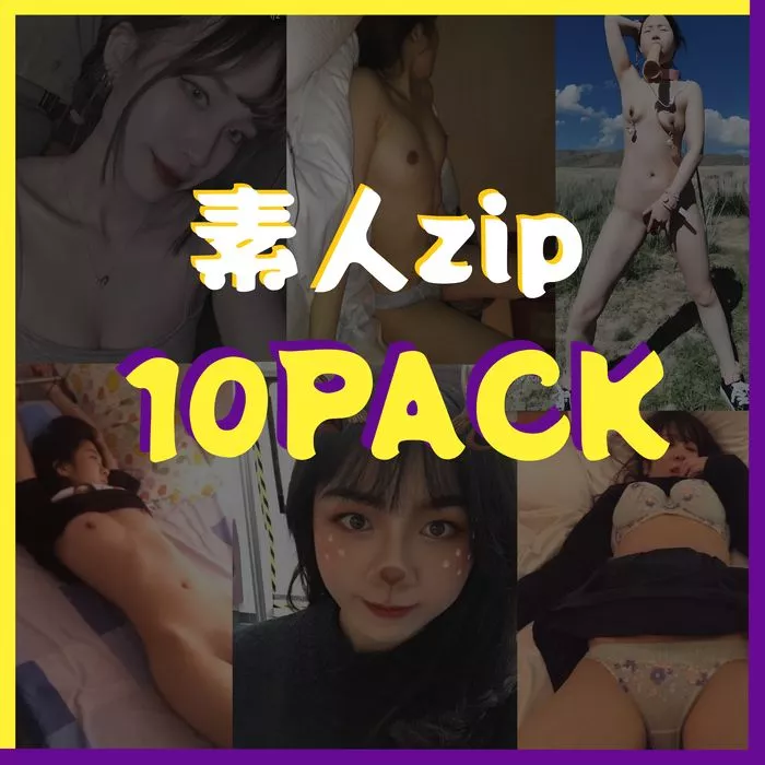 【10人zip】這是某些素人的好色日常。※限量