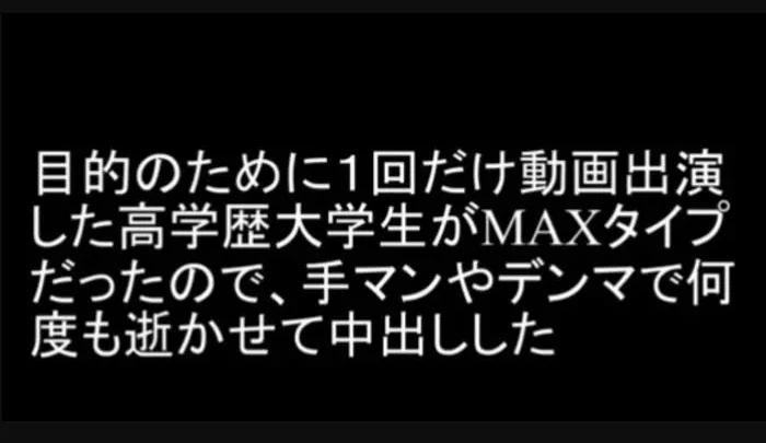 1回だけの動画出演