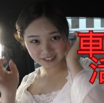 車内**活 先生 1 過激内容につき販売延期していたオリジナル作品を特別公開。数日間のみの掲載となります。