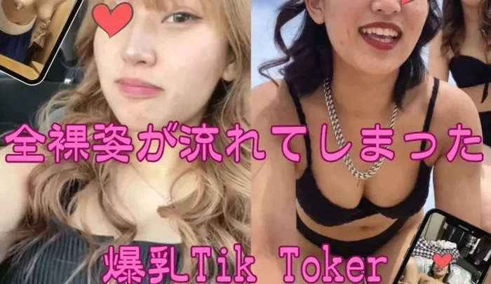【素人】イマドキなギャル姉さん。爆乳姿を見せつけてしまいアへ顔やピース姿を公開してしまいました。【黒歴史】