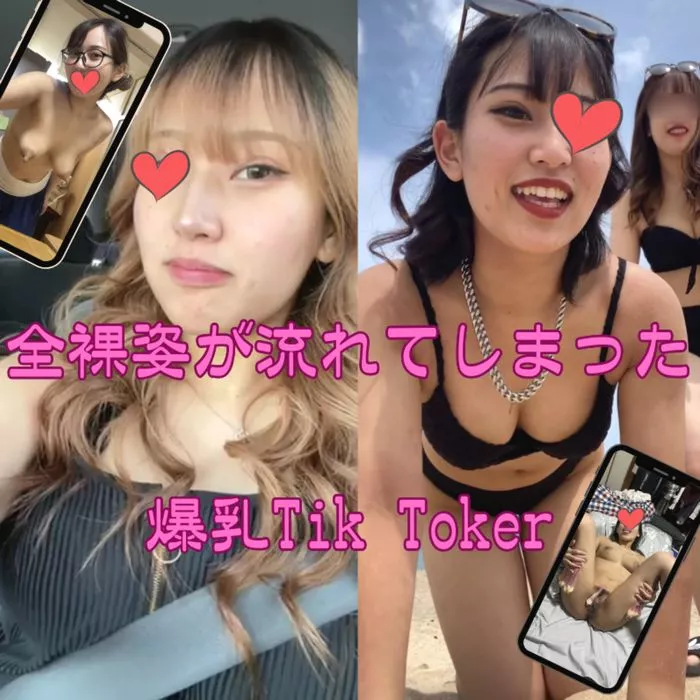 【素人】當今的辣妹姐姐。展現了爆乳的姿態，還公開了阿嘿臉和比個Peace的樣子。【黑歷史】