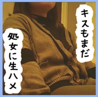 No40 はづきちゃん キスもまだしたことない**に生ハメ