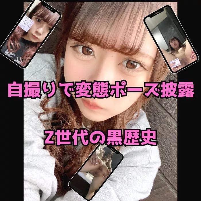 【黑歷史】當今的世代。全裸雙和平手勢和自慰的展示順利流傳了下來。【素人】