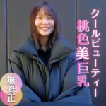 顔満點!清潔感漂うクールビューティー素人む–.す-.。感度良好、稀に見る桃色美乳房。巨根挿入で乙女に。。。
(HD1080P) (fc4664973)