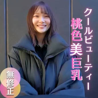 顔満點！清潔感漂うクールビューティー素人む–.す-.。感度良好、稀に見る桃色美乳房。巨根挿入で乙女に。。。
(HD1080P) (fc4664973)