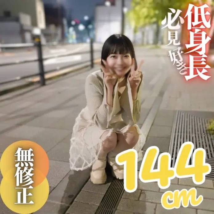 【初撮り】【顔出し】低身長の女良を侵す背徳的快感。144cm.ちっぱい.デカ尻の三拍子が揃いました。公園で野外フェラ、その後はプリプリで肉感の強い土
(HD1080P) (fc4680005)
