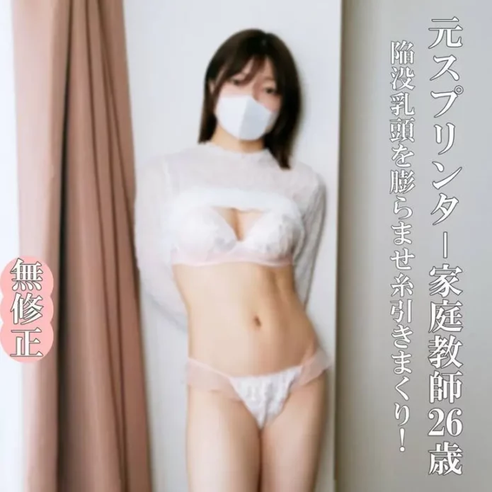 庭教師26歳、こんなかわいくて真面目な家庭教師におじさんは生（なま）巨根で激しく突きまくります！
(HD1080P) (fc4681349)