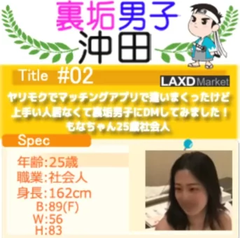 ヤリモクでマッチングアプリで逢いまくったけど上手い人居なくて裏垢男子にDMしてみました！もなちゃん25歳社会人
