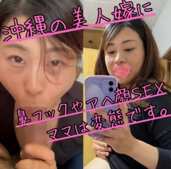 【無】南国育ちの美人嫁。仕込みまくった結果、アへ顔や鼻フックでパコる変態に仕上がりました。【素人】