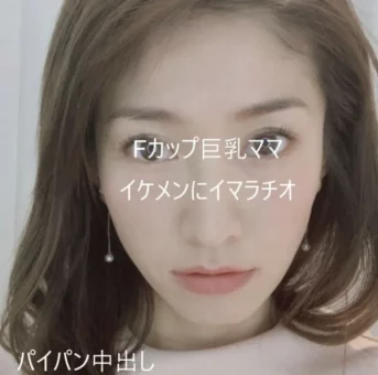 モデルのように美しいママさんがイケメンにイマラチオされて中出し　垂れたFカップのおっぱいがめちゃエロい