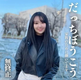 笑顔の裏側は闇だらけ。明るい未来を信じて頑張るピチピチ.ム.ス.メ.！！背徳感から連なる暴発大量中出し
(HD1080P) (fc4317137)