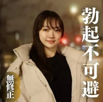 巨乳スレンダーは正義。耐え難い快楽に身を捩らせガチイキ！軟体を駆使した激エロSEX。結婚してほしいです。
(HD1080P) (fc4322094)