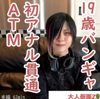 初撮り。中出しし、アナルに浣大量注入。その後初貫通しそのままATM。さらに、電マでいじめて中出ししました。
(HD1080P) (fc4462228)