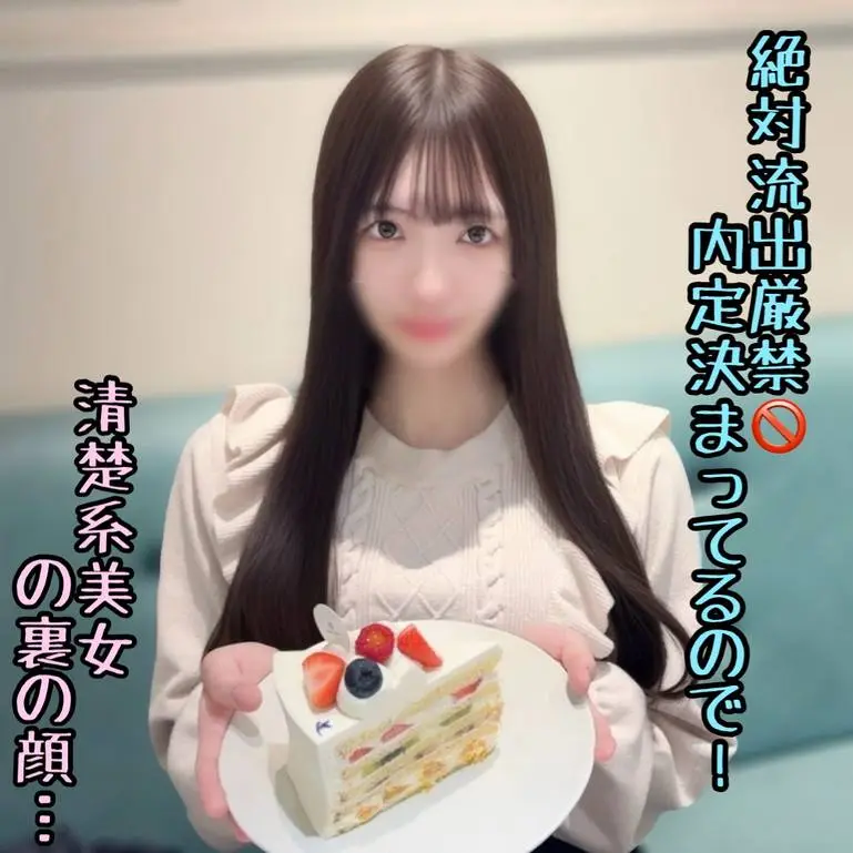 欲求満タンの現JD、内定決まりながら巨根求め撮影承諾。中出し後に種付け懇願で2回も… FC2-PPV-4813214