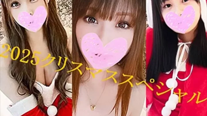 FC2-PPV-4816786 5年目のクリスマス特別編 可愛い3人のサンタさんと夢のハメ撮りパーティー