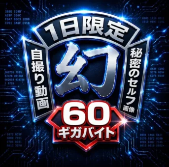 【64.9GB・禁断のSNSアーカイブ】あの有名配信から秘蔵自撮りまで、スマホの限界を突破した超弩級詰め合わせ