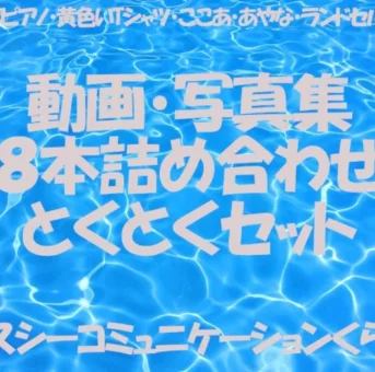 詰め合わせとくとくセット