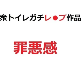公衆トイレでガチレ●プ！やめてと懇願されても犯し続ける