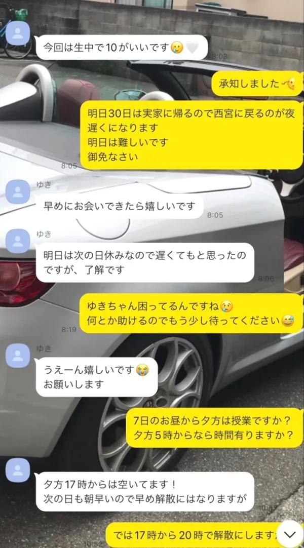 「期間限定 初NN 普通の大学生ゆきちゃん 20歳」 8 「期間限定 初NN 普通の大学生ゆきちゃん 20歳」