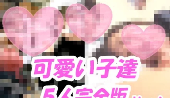 可愛い子たちが丸見え配信 Vol.6 xj_15234704_ppv