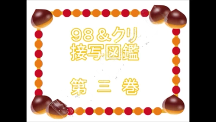 98&クリ接写図鑑 第三巻 xj_15389309_ppv