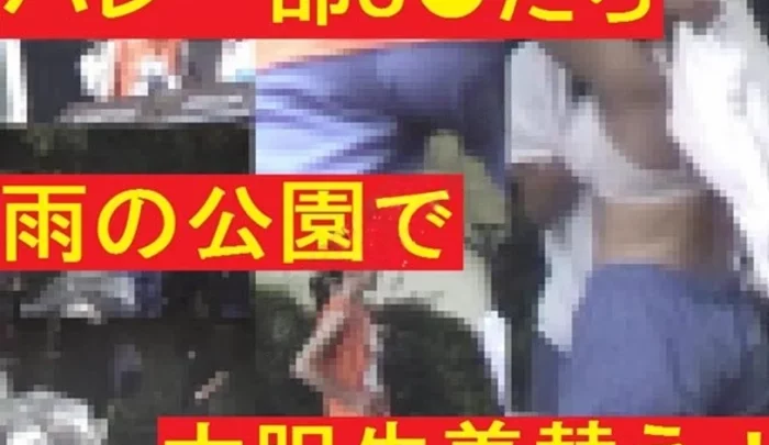女子バレーボール部員たちが雨の公園で着替えを始める xj_15359834_ppv