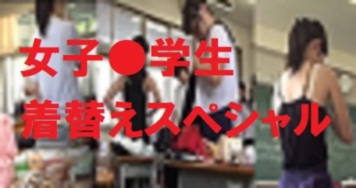 女子学生の着替えスペシャル xj_15272310_ppv